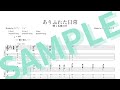 明くる夜の羊 - ありふれた日常 (TAB譜サンプル)