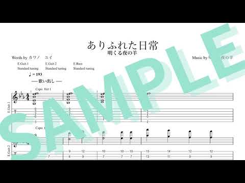 Arifureta Nichijou (Guitar & Bass) - Akuru Yoru no Hitsuji