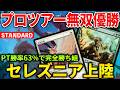 【MTGアリーナ】プロツアー完全勝ち組はまさかのセレズニア上陸!! 決勝でミラー対決となったデッキ構築とは!? (スタンダード)【MTG Arena/Magic The Gathering】