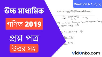 WBCHSE 12 Board Mathematics Question Paper 2019 Solution - Question A.1.(c)(v)