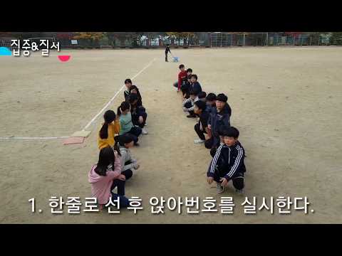 Focus & Order! P.E. Class Discipline! First Steps in P.E. Class! Ssong Ssaem’s Play-based P.E.! P...