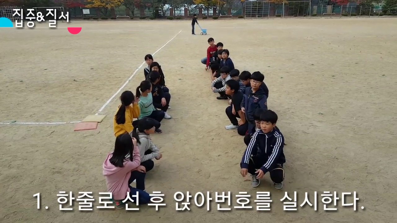 집중&질서! 체육시간질서! 체육시간, 첫걸음! 쏭쌤의놀이체육! 체육수업! 초등체육! fun p.e. games! Physical Education!