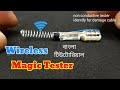 How to make magic tester, wireless tester at homemadeproject(Elab Industrial)