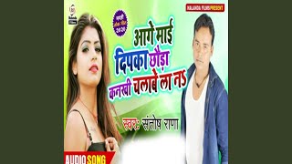 Aage Maai Deepka Chhauda Kankhi Chalavela