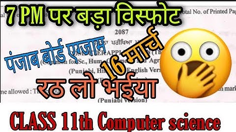 pseb board Class 11 computer science Final Paper 16March,2021||Class 11 English Paper Full solution