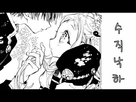 [지박소년 하나코군] 수직낙하 / [地縛少年花子くん] 垂直落下