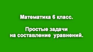 6 класс Текстовые задачи 6 класс Текстовые задачи