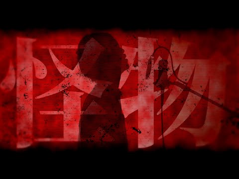 【オリジナルPV】怪物 / YOASOBI (coverd by まさしー)
