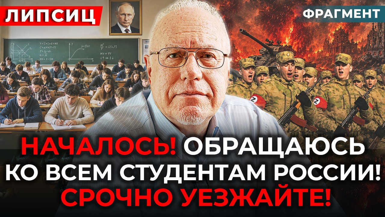 😱 ЛИПСИЦ: Слушайте меня внимательно! Вот что сейчас угр… — Transcript