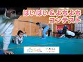 笑顔と涙の！はいはい＆よちよちコンテスト【きぼう×にこたむfes.】