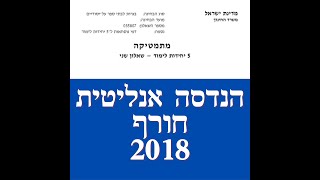 פתרון שאלת בגרות במתמטיקה חורף 2018 582 הנדסה אנליטית שאלה 1. לינקים חשובים בתיאור.