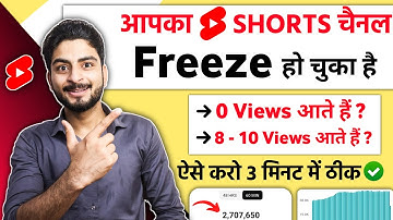 8-10 Views आता है, Channel UN-FREEZE करो 📈 | youtube channel freeze problem |  Views kaise badhaye