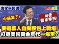 中美軍事對峙
