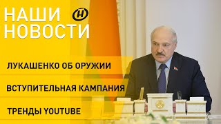 Новости сегодня: Лукашенко о спецоперации; ленд-лиз для Украины; осквернение советских мемориалов