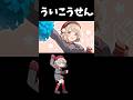 U.Nオーエンはういなのか?#shorts
