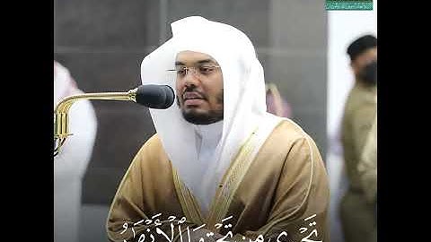 "رضي الله عنهم ورضوا عنه" تلاوة هادئة جميلة | د. #ياسر_الدوسري