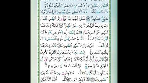 سورة القصص الاية 22-23