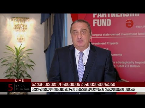 თბილისის აბრეშუმის გზის ფორუმი 2019