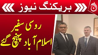 Russian Ambassador Albert Kharkov arrived in Islamabad, Pakistan - Aaj News