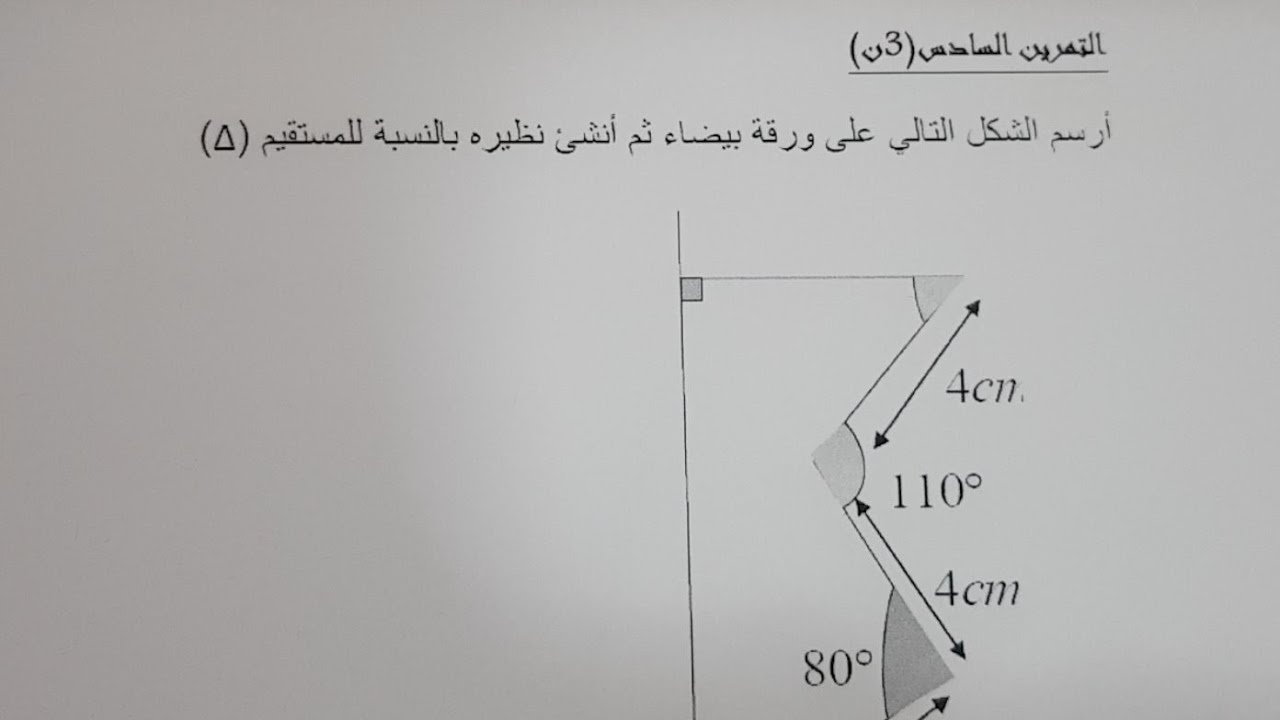 تمارين من نماذج اختبارات حول الزوايا و التناظر المحوري