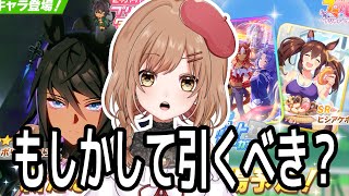 ♯230【ウマ娘】ガチャ更新!もしかして人権ですか?(゜ω゜)【てちび/STAR SPECTRE】