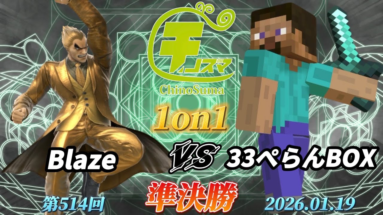 ChinoSuma 1-on-1 #514 [Semi-Finals] Blaze (Kazuya) vs 33 PeranBOX