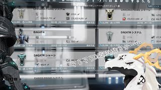 【参加型Warframe】またサボってる課題が見つかった多眼龍～アビスゾーンの変～【東洋龍系Vtuber】