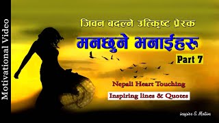 मन छुने लाईनहरु | part 7 | Top Motivational Quotes। Nepali Heart Touching Lines by Inspire Syangbo screenshot 5