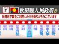 【北日本地下鉄 札幌/仙台/秋田 LCD映像】北日本国営地下鉄 全13路線LCD映像【日本中央人民共和国】