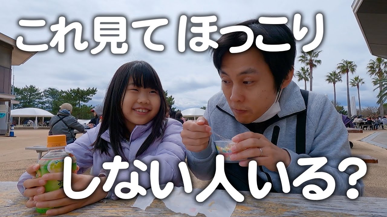 パパと娘、二人きりのほっこりお出掛け【最後はびしょ濡れ】