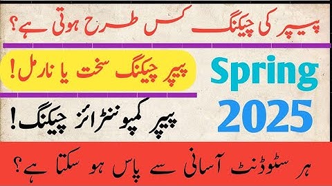 AIOU Paper Checking Method 2025 |How to check Aiou paper marking spring 2025 