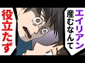 【漫画】自分の赤ちゃんに「エイリアンなんて産むな」→クズ過ぎる旦那に義両親が愛の鉄槌【スカッとする話】