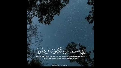 سورة الذاريات الآية (21) و (22) - أحمد العجمي