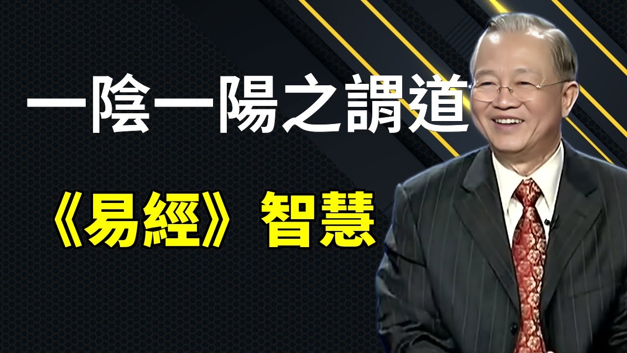 爲什麼說孤獨是生命的禮物？孤獨是滋養生命之根的陰性能量，不可或缺。揭開中華文化中"一陰一陽之謂道"的智慧真相，