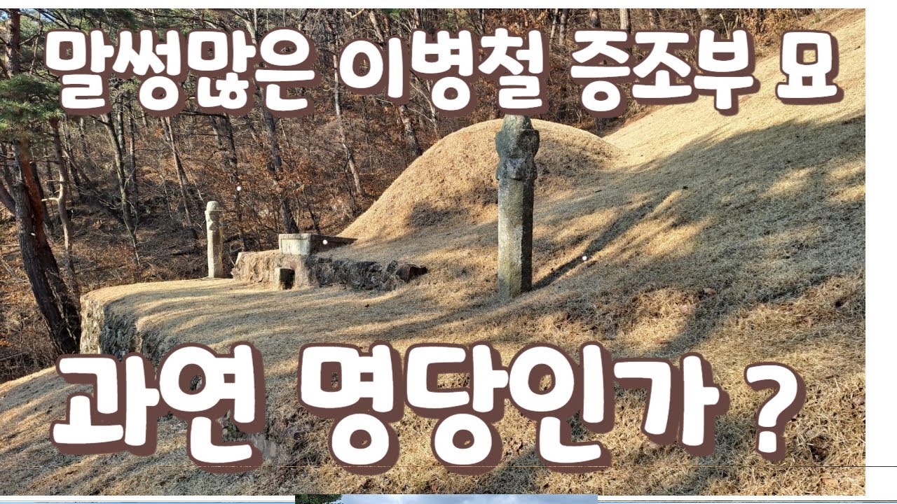 삼성그룹 풍수발복지는 과연 어디인가/명당/재벌풍수