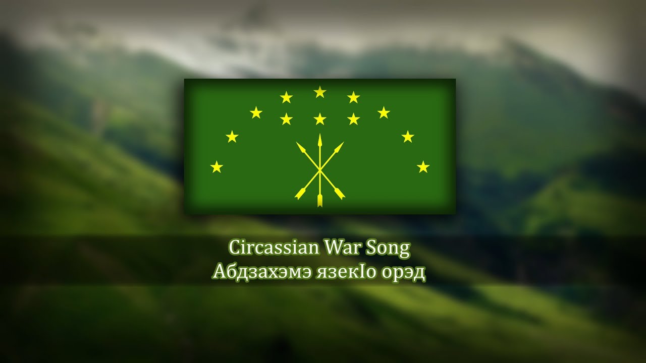 Circassian War Song - Абдзахэмэ язекIо орэд (Abdzaxəmə yazek'o worəd) | Abzakh Military Campaig