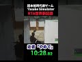Yasuke Simulator RTA(元)世界新記録 #RTA #Speedrun #YasukeSimulator