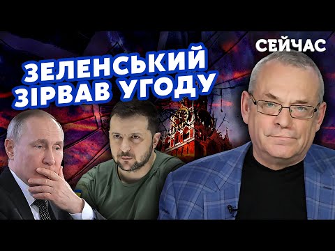 Видео: ⚡️ЯКОВЕНКО: Путін запропонував ЗДАТИСЯ. Зеленський ЗБОЖЕВОЛІЄ. Кримський МІСТ впаде після ПРОРИВУ