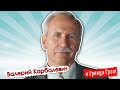 Карбалевич: Лукашенко c автоматом, сдуваются ли протесты, у кого преимущество // И Грянул Грэм