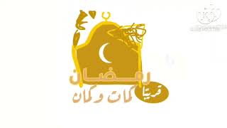 فاصل قناة MBC 1 رمضان 2002