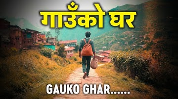 गाउँको घर | Gauko Ghar | New Nepali Song | Official Release |  @TaalMusicNepal