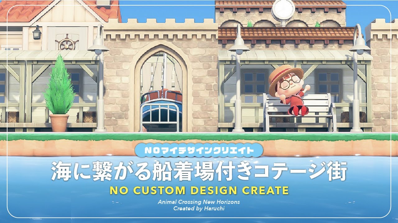 【マイデザ無し】船着場⛵️のあるコテージ街の見える遠景づくり【あつ森|島クリエイト】
