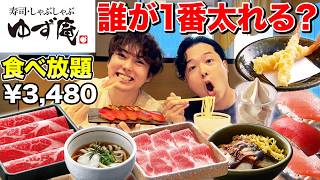 【大食い】お寿司、しゃぶしゃぶ、うなぎ食べ放題のゆず庵(¥3,480)で誰が一番太れるか対決!!