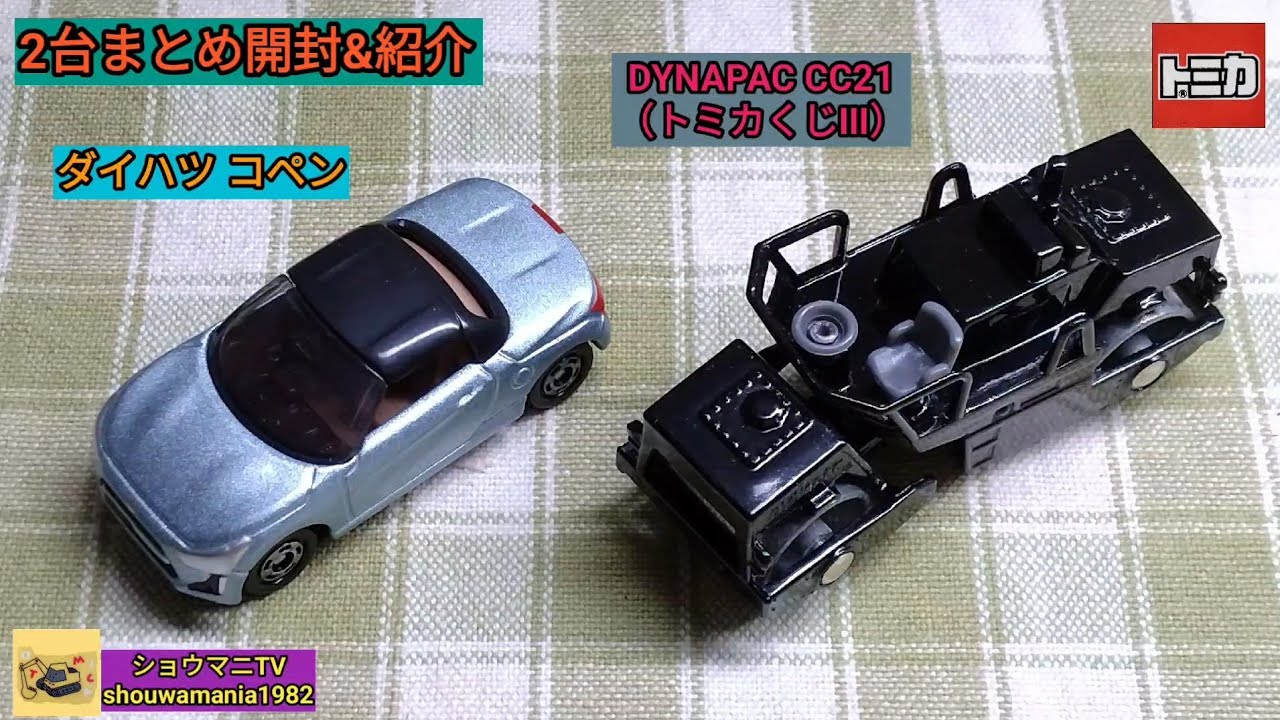 ミニカーコレクション MINICAR COLLECTION】 トミカ TOMICA 2台まとめ