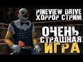 НЕ ОЧЕНЬ СТРАШНАЯ ИГРА - Pineview Drive [Хоррор Стрим, Обзор, Прохождение]