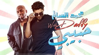 محمد السالم ودافي - حبيبي ( Lyrics Video ) Mohamad Alsalim Ft Daffy