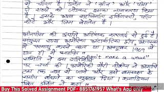 MGPE 07 Solved Assignment 2024-25 | MGPE 7 Handwritten Assignment 2025 in Hindi | MGPE 07 Assignment