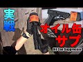 サバゲー日記 オイル缶サプレッサーなら発砲してもマップに映らないので強いです知らんけど。