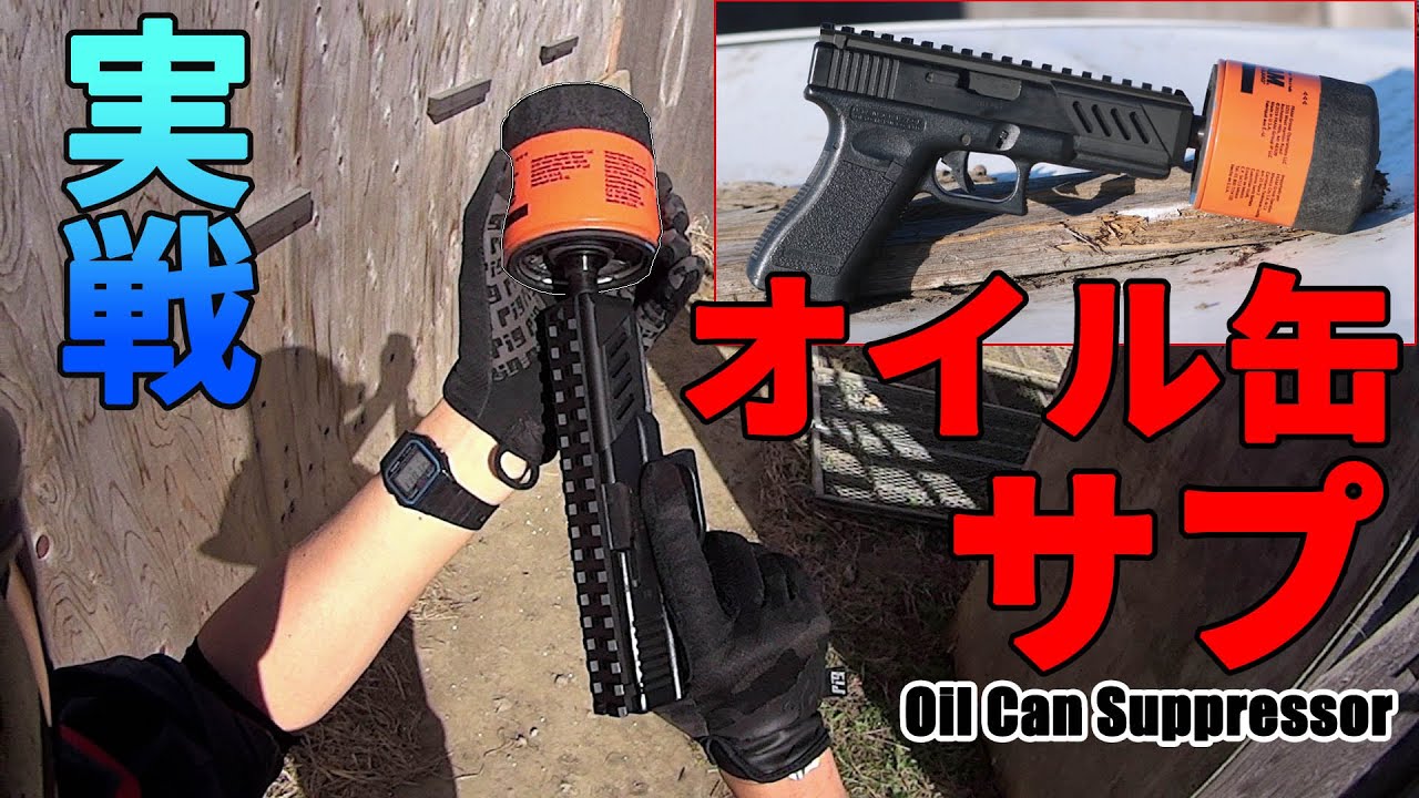 Airsoft Diary: If you use an oil can suppressor, it won't show up