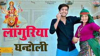 लांगुरिया घन्टोली सूरत तेरी बनी संतरा की गोली  || Languriya Ghantoli || Languriya Ramdhan Gurjar